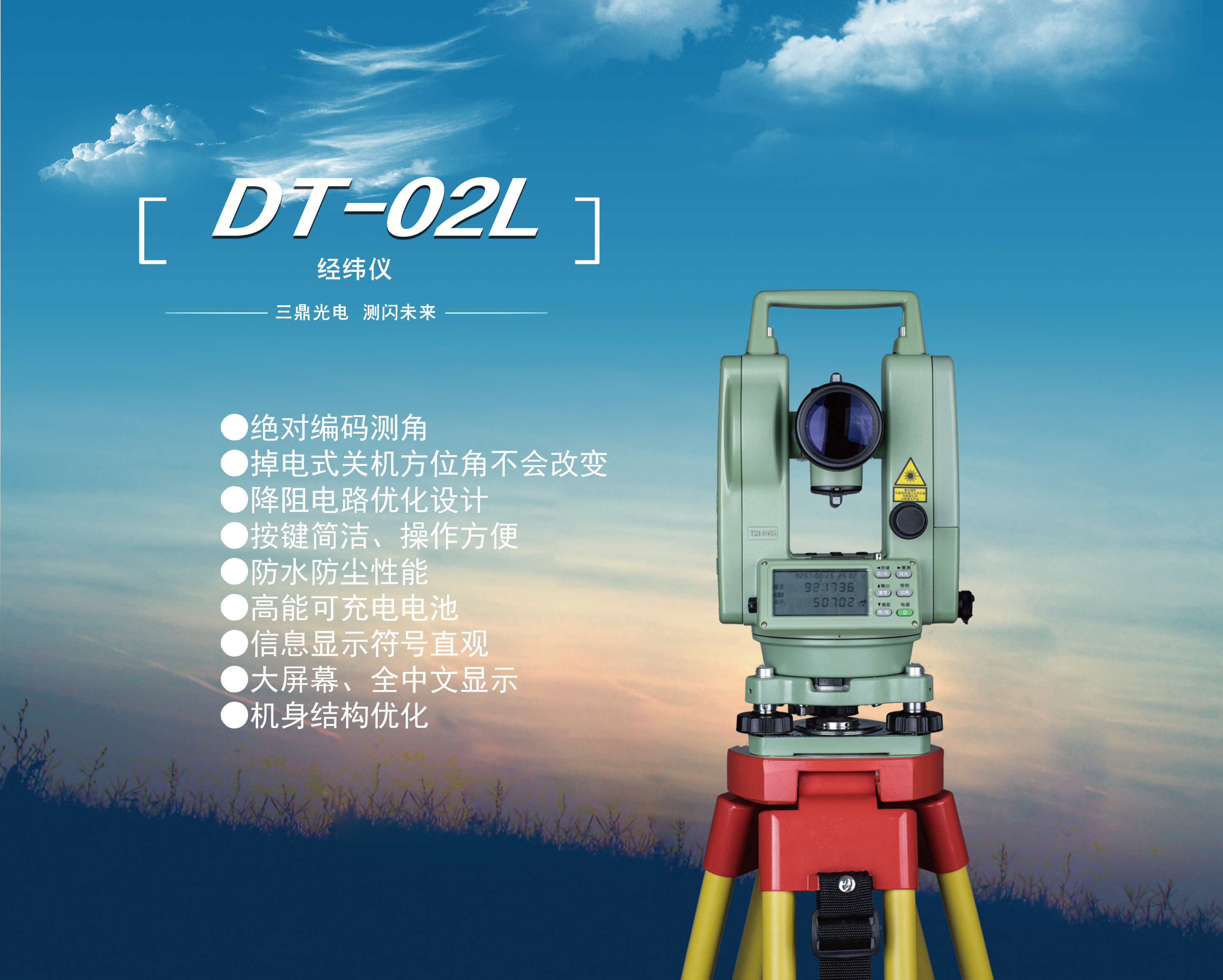 經(jīng)緯儀DT-02系列