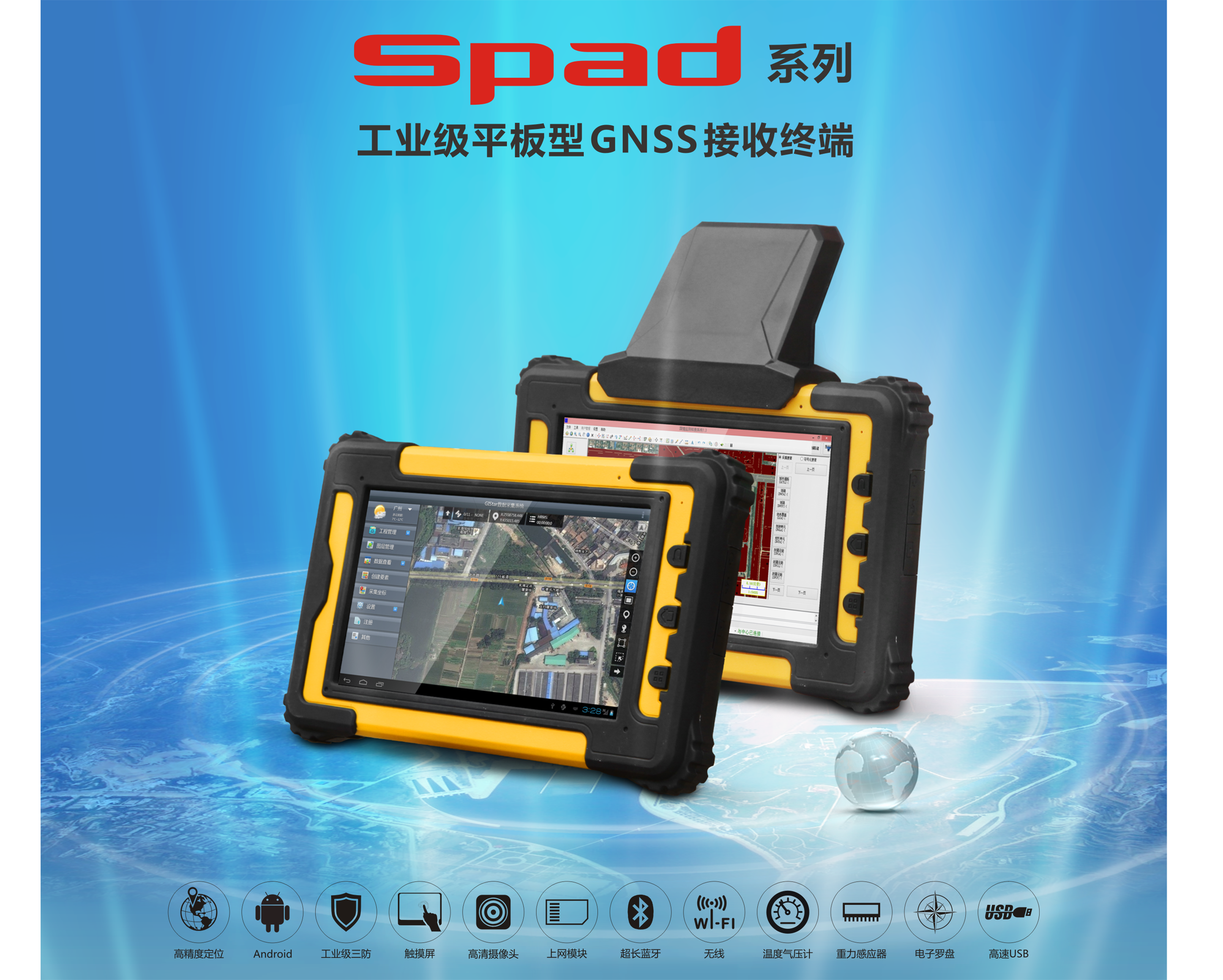 SPAD系列工業(yè)級(jí)平板型GNSS接收終端