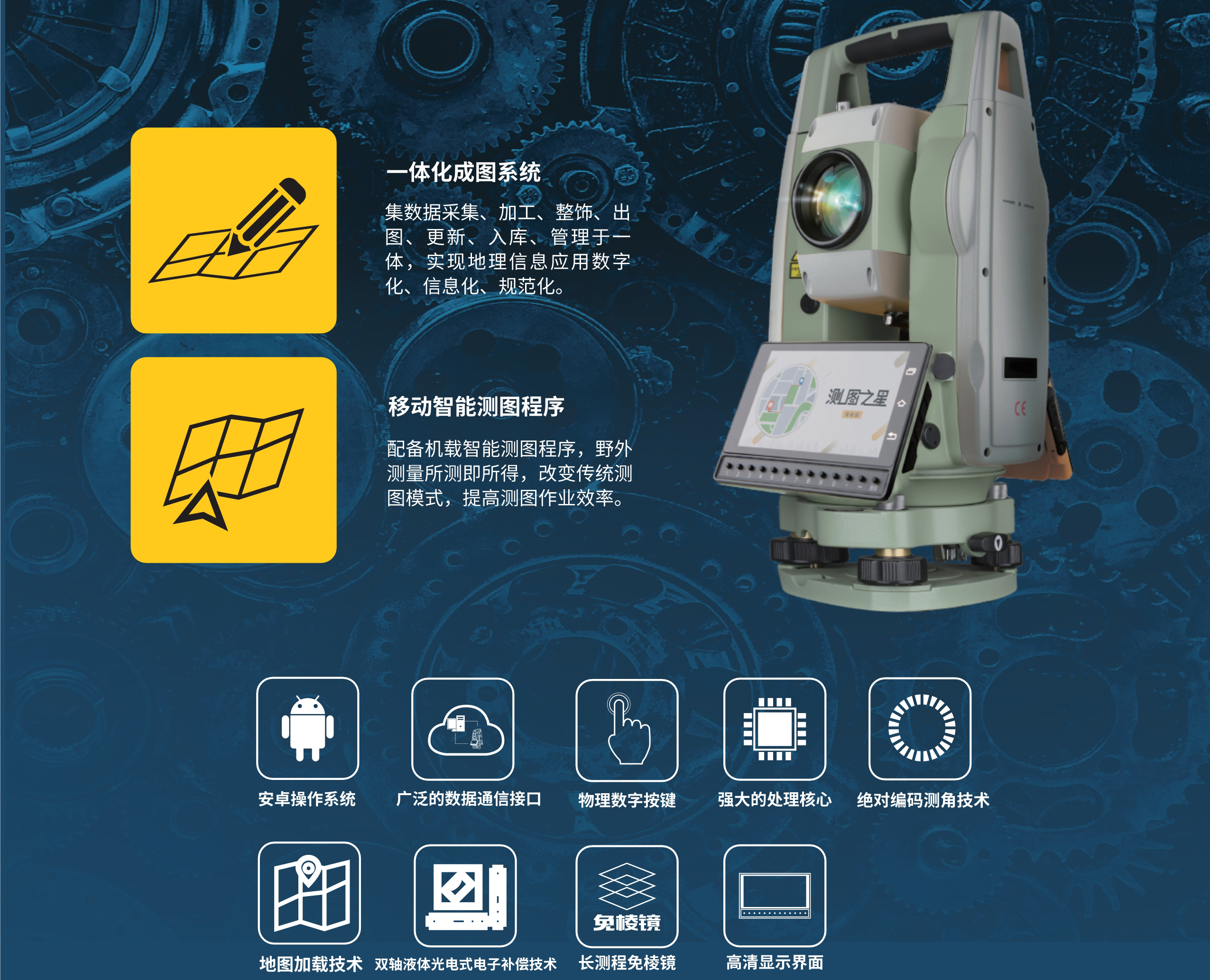 STS-572R15測(cè)圖版智能全站儀